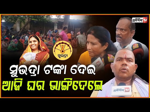 ଇଲେକ୍ସନ ପାଇଁ ଆମକୁ ଘାଣ୍ଟିଦେଲେ, ଭୋଟ ନେଇ ରାସ୍ତାରେ ବସେଇ ଦେଲେ ! secretariat slum area eviction, bbsr.
