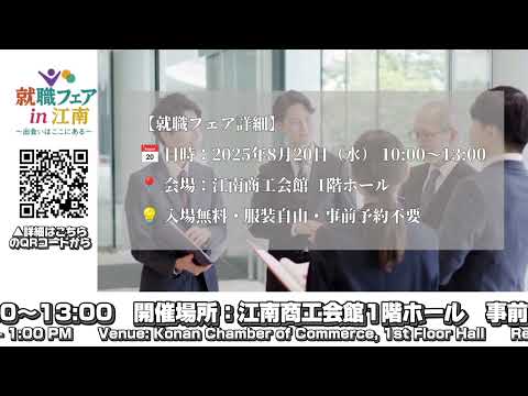 岩倉市・江南市合同 就職フェアIN江南