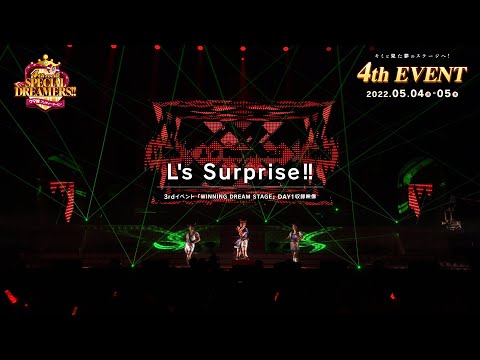 【ウマ娘】3rd EVENT「WINNING DREAM STAGE」「L's Surprise!!」