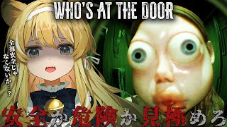 【 Who's at the door? 】ホラゲ強化ウィーク…！訪問者からお薬をもらうだけの簡単なお仕事【 #レグライブ/のりプロ所属 】