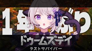 🔴 #ドゥームズデイ リベンジ戦【1年ぶり】#pr