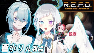 【R.E.P.O.】パパたちとお宝集めだー！！！👑✨【w / 日日陽・日日光】