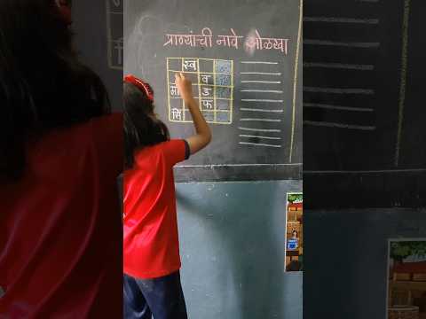 शब्दकोडे प्राण्यांची नावे☝️☝️#trending #school #puzzle #shorts#new#marathi #viral#unique