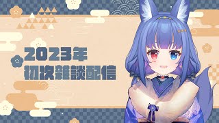 【雜談】跨年去了哪裡玩【斯比Subi】