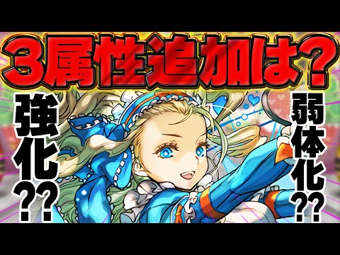 【議論】ノアに3属性が付くのは強化or弱体化！？話題の件について解説します！【パズドラ】