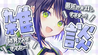 【雑談】5月ラスト！みんな元気？近況ゆるっと語るよ💚【葵わさび/Vtuber】