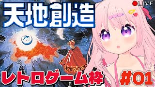 【 天地創造 】[ SFC ] 素敵な物語のゲームって聞きました！【 Terranigma 】レトロゲーム