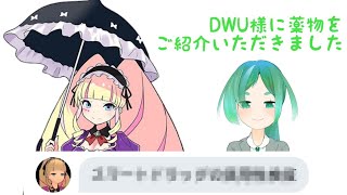 【バーチャルOLおののき】DWU様にDMを送らせていただいた【予告+α】