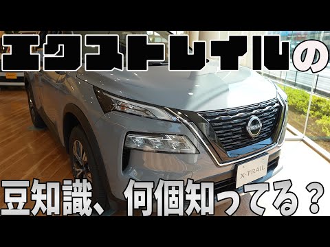 【必見】エクストレイルの内外装を主観レビュー！細かいポイントをじっくり解説！【日産神奈川】