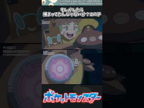 ホビーの動画サムネイル - 【アニポケ最新話】もしかしたら捕まってたんじゃないか？この子 #アニポケ #反応集