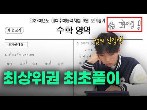 서울대 <strong>의대생</strong> 9모 수학 손풀이 전과정