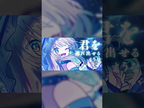 『Wish a Shooting Star』MVは公式Youtubeチャンネルにて公開中！ #shorts