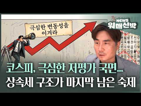 ㅣ체슬리투자자문 박세익 <strong>전무</strong> [워매신박 / 26.08.31.월]