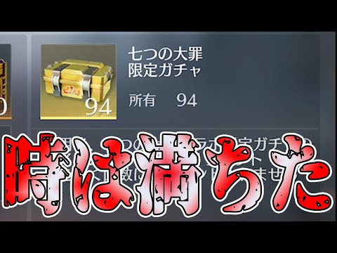 【荒野行動】コラボ限定宝箱９４個あれば金車は余裕で取れると言う事を証明しよう【七つの大罪】