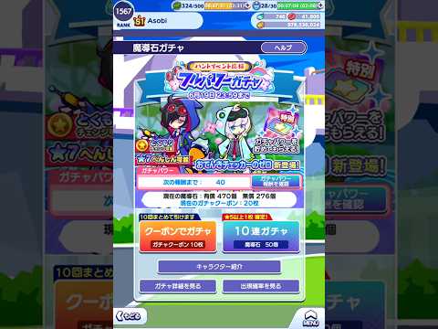 【ぷよクエ】ハントイベント応援 フルパワーガチャ 無料クーポンで20連