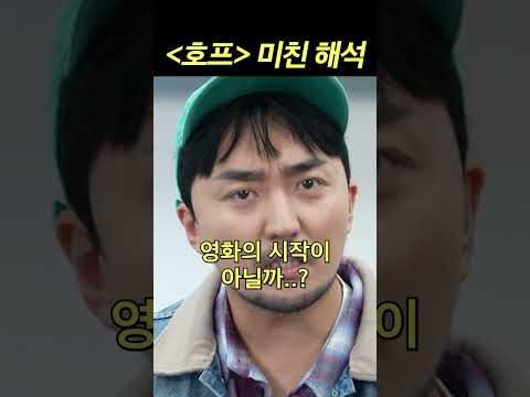 SNS를 뜨겁게 달군 <strong>유병재의</strong> '호프' 해석 원본