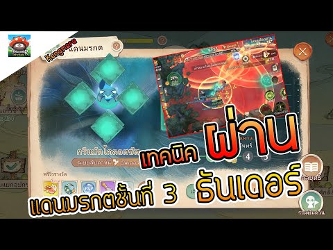 TreeofSavior:Neverlandlเท