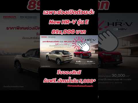 Aomsin Sales Honda Variety ราคาช่วงเปิดตัวห้ามพลาดนะจ้ะnewhrvhrvehevออมสินฮอนด้า