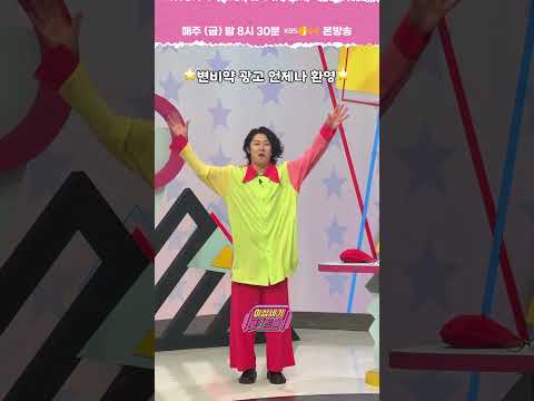 [힛트쏭 선공개 직캠] ⭐️힛트-쏭 변비약 광고 大환영⭐️