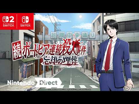 続ポートピア連続殺人事件:忘却の埋葬 [Nintendo Direct 2026.9.9]