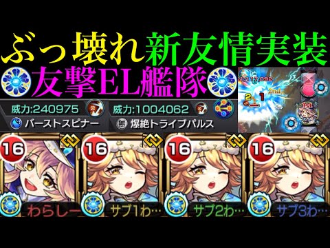 【モンスト】殴り性能も怪物級だけど想像以上に友情威力もぶっ壊れ!?『ラミエル』獣神化改を友撃EL＆脳筋艦隊で使ってみた!!【天魔の孤城 試練の間6＆空中庭園3】