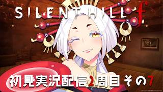 【SILENT HILL f】完全初見サイレントヒルf実況配信 2周目その7 エンディング2まで #まどろみ酒場  【Vtuber】