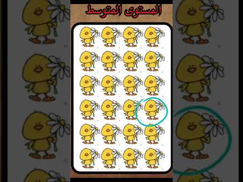 إنشاء الله يصعد ❤️ تحديد أو لعبه أوجد الشكل المختلف لايك ومتابعه حته استمر إنشاء الله يصعد ❤️