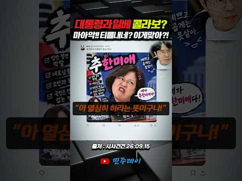 대통령과 일베의 <strong>콜라보</strong>??? 마아악!! 티를내네?! 이게 맞아??
