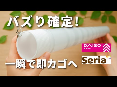 【100均】ついに手に入った！話題のバズり品がダイソーにも！【ダイソー＆セリア】