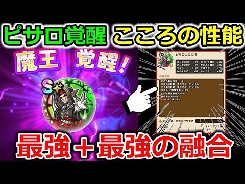 【ドラクエウォーク】ピサロ覚醒の能力がまさかの最強＋最強の性能！これは今後確実に来る〇〇戦で必須になりそうだ・・！