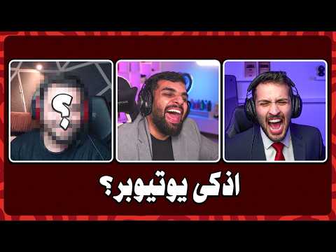 منو اذكى يوتيوبر ؟ 🤔 بطولة رمضانية 🌙 ( ديكراي ضد .... )