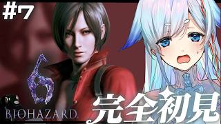 【バイオハザード6】#7▶完全初見バイオ6▶エイダ編クリア目指して進めていくよ♡【天彩いめ 水の神様Vtuber 】