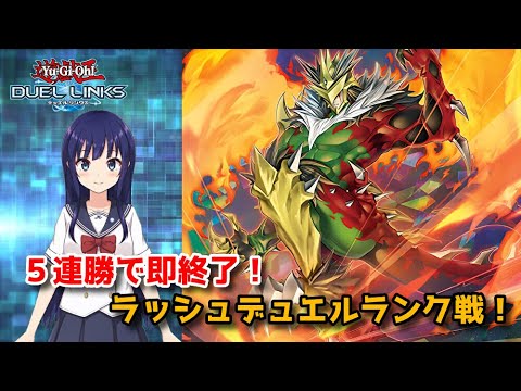 【遊戯王デュエルリンクス】今月も終わらせたいラッシュランクマッチ！【水無月聖/Vtuber】