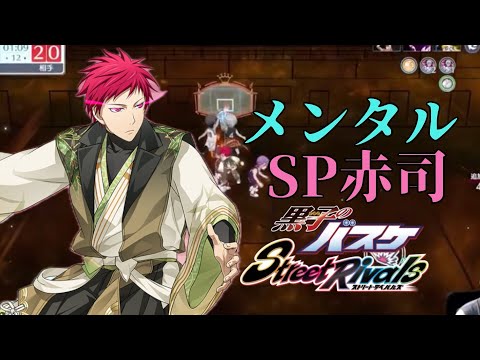 【親愛なるソロ同士へ】強い味方が来た時の戦い方はメンタルだ！【黒バスSR】