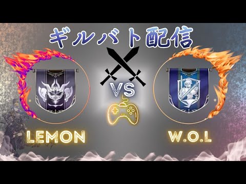 ギルバト配信vsW.O.L~光の戦士達～さん⚔!#ffbe幻影戦争 #ゲーム実況#ffbe幻影戦争#ギルドバトル