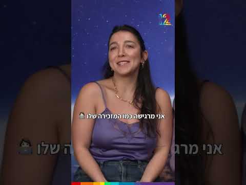 איך זה להיות עם אבא כל כך הרבה זמן? 💜