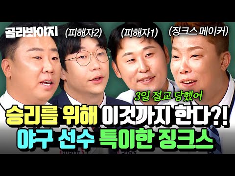 ＂경기 전에 XXX를 열심히 닦아💥＂ 대한민국 레전드 야구 선수들의 특이한 징크스 루틴 모음🔥｜아는 형님｜JTBC 250118 방송 외