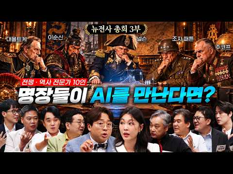 [316회] 6주년 특집 총회 3부 <strong>첨단</strong> 기술이 바꿀 미래전은?ㅣ뉴스멘터리 전쟁과 사람 / 밀덕스