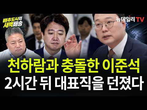 김민석 <strong>예방</strong> 2시간 전 전격 취소…이준석이 대표직 던진 진짜 이유