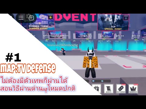 roblox:TVdefense|สอนผ่านด่า