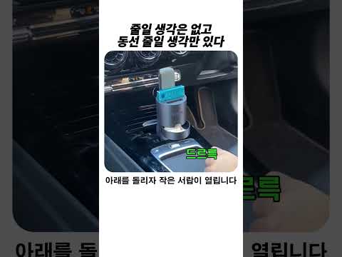 줄일 생각은 없고..동선 줄일 생각만 있다 #<strong>정리정돈</strong> #정리 #차량용품