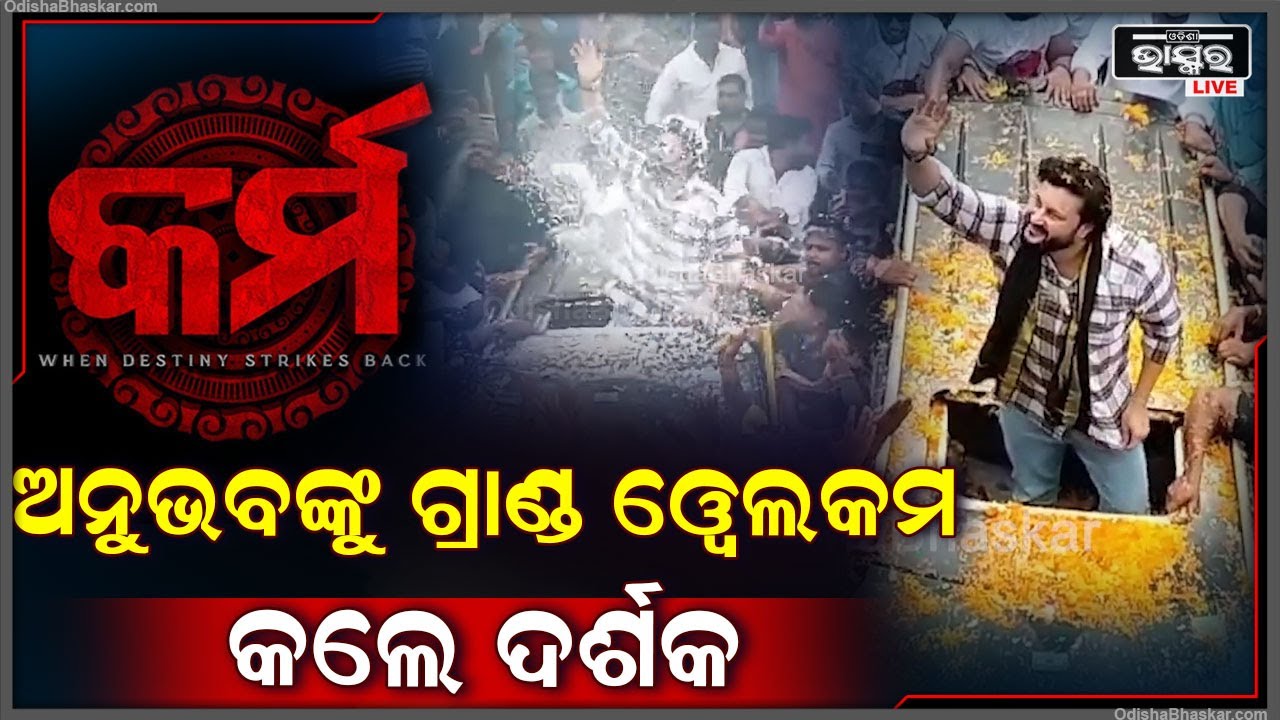 'ଫିଲ୍ମର କଣ୍ଟେଣ୍ଟ ଠିକ୍ ଥିଲେ ଯେ ହିରୋ ହେଲେ ବି ଚାଲିବ, ବାକି ଏ ଫିଲ୍ମର ଟ୍ରେଲର ଏତେଟା...'