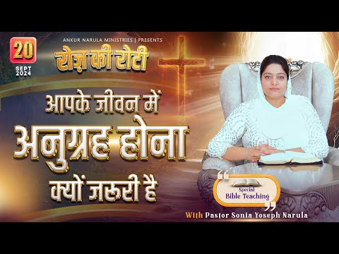  ?? ? EVERYDAY MANNA (20-09-2024) || SPECIAL BIBLE TEACHING || ANKUR NARULA MINISTRIES