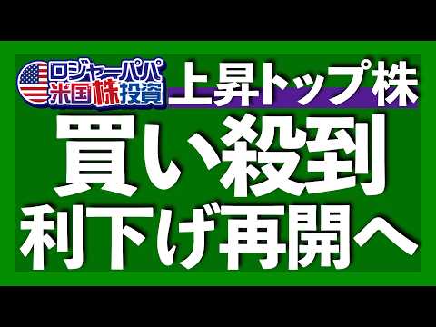 リスク資産に買い殺到！｜上昇率トップ5にM7銘柄は1つもない｜今はAI, 防衛, 電力, 貴金属, 消費関連が強い｜ベッセント財務長官が異例の利下げ1.5%要求【米国株投資】2025.8.15