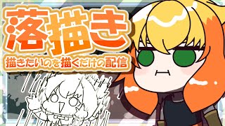 【お絵描き配信】睡魔・配信・ゲームに勝利したのが、お絵描き錬金でした【鳥詩ペタ】【オカメインコ冒険者Vtuber】