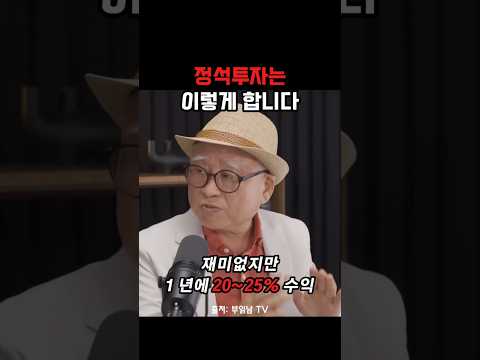 정석투자는 이렇게 합니다