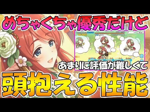 【プリコネR】マジで強いけど頭抱える性能です【ニューイヤーミサト】