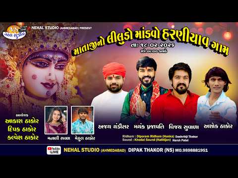 Mataji No Liludo Manvo l Mayank Prajapati ,Vijay Suvada , Ajay Chandisar l Nehal Studio Live