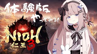 【仁王3体験版】続き行きます！！体験版プレイしてみる！#2【ねむぴぴ/Vtuber】