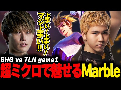 らいじんとみる LCP2025 Season Kickoff SHG vs TLN game1